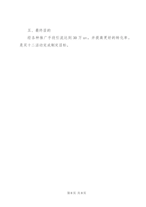 微商策划活动的实施方案范文.docx