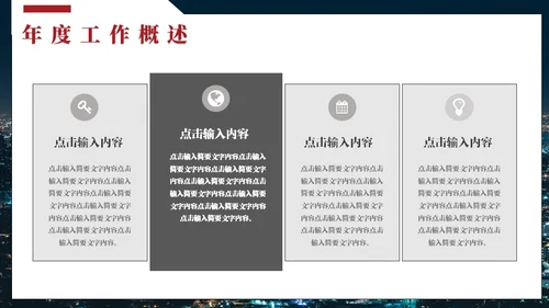 年度工作总结城市夜景通用PPT模板