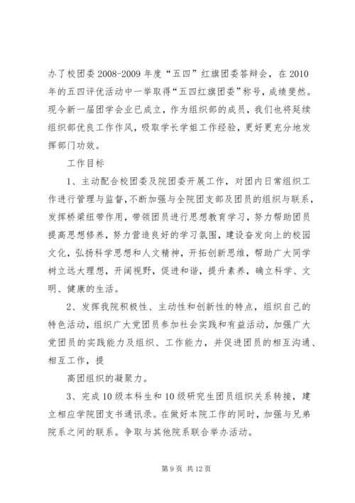组织部工作计划 (16).docx