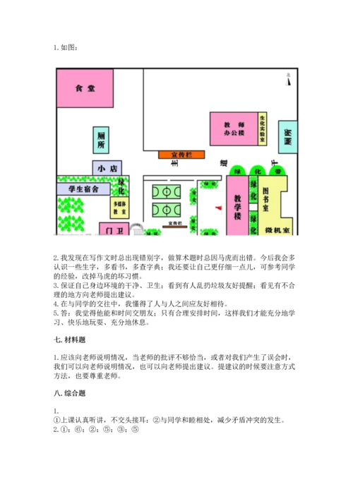 部编版三年级上册道德与法治期中测试卷附完整答案（名师系列）.docx