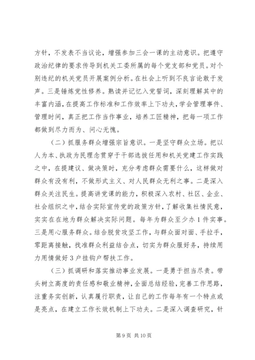 对照党章党规找差距个人检视材料.docx