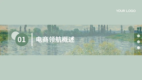 绿色清新风电商企业简介PPT模板