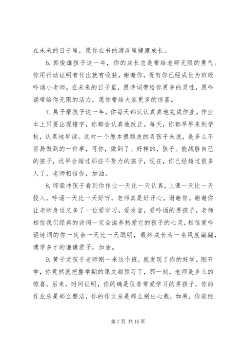 初一学期末学生班主任评语.docx