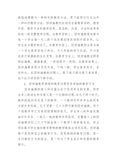 有关教育论文范文.docx