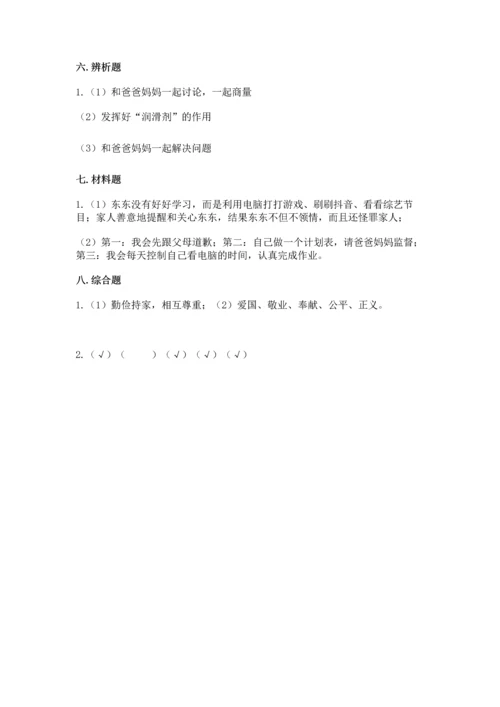 五年级下册道德与法治第1单元我们是一家人测试卷及答案【基础+提升】.docx