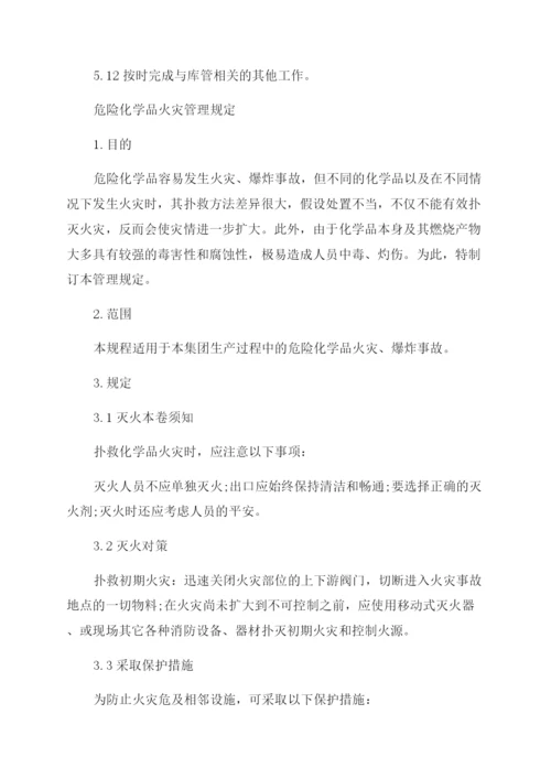 化学品仓库管理规定.docx