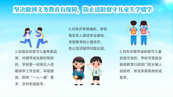 蓝色简约风关爱留守儿童关爱农村留守儿童教育ppt课件
