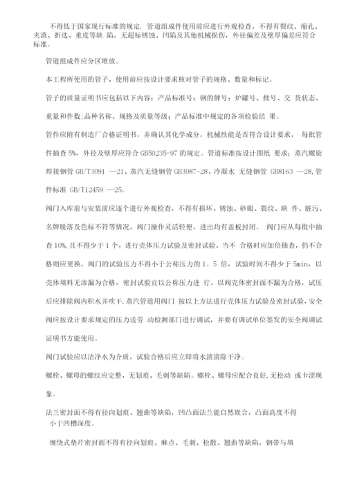 蒸汽管施工方案.docx