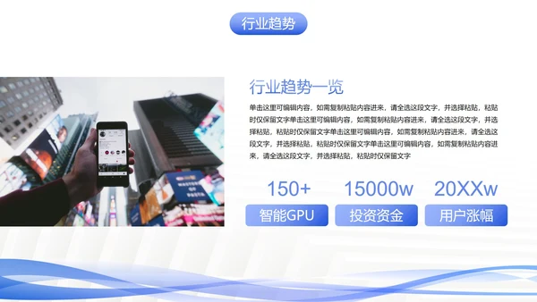 白底几何形状简约线条AI项目计划书PPT模板