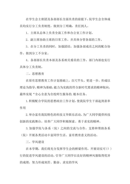 有关学生会年度工作计划范文集合5篇.docx