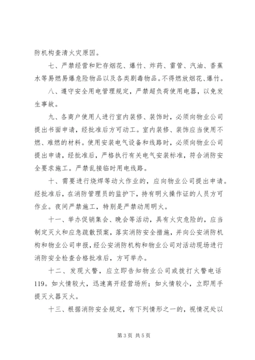 商户消防安全责任书_1.docx