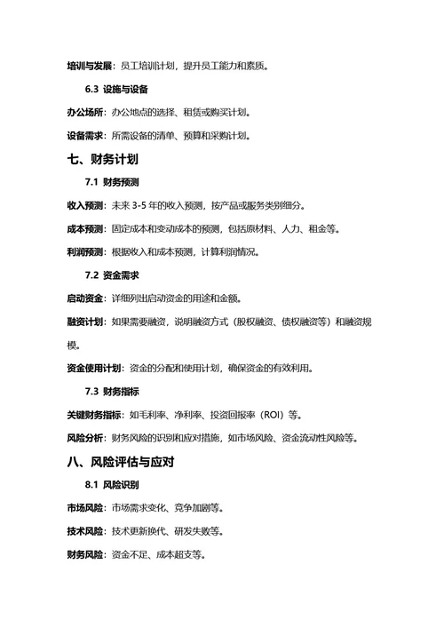 商业计划书