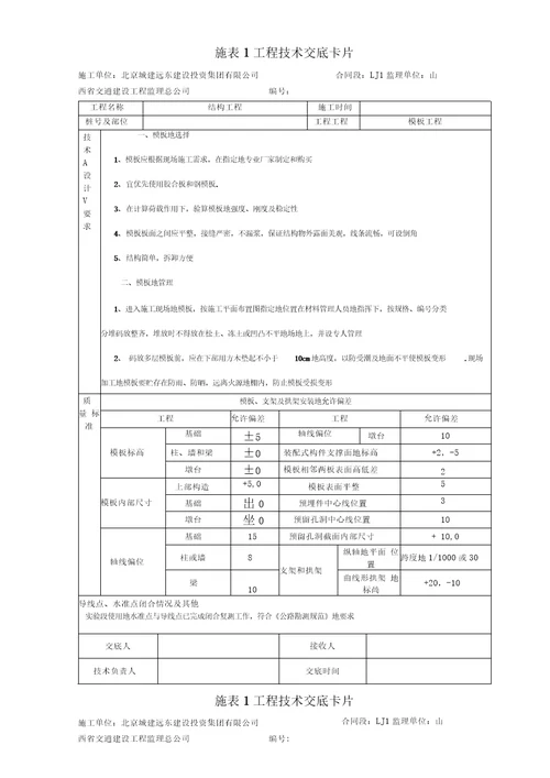 模板工程技术交底卡片