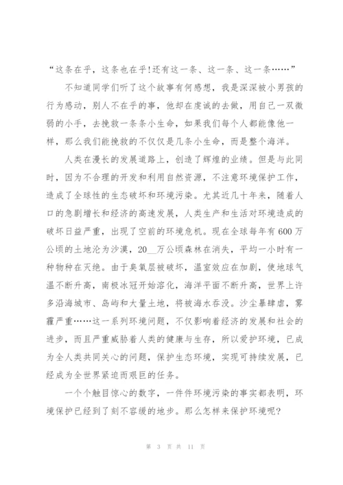 自然环境之美演讲稿三分钟大全.docx