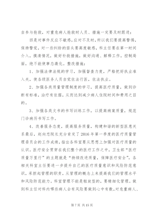 医疗质量会议记录4.docx