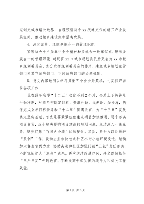 规划局学习党的十八届五中全会精神情况报告.docx