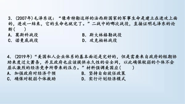第四单元 经济大危机和第二次世界大战  单元复习课件