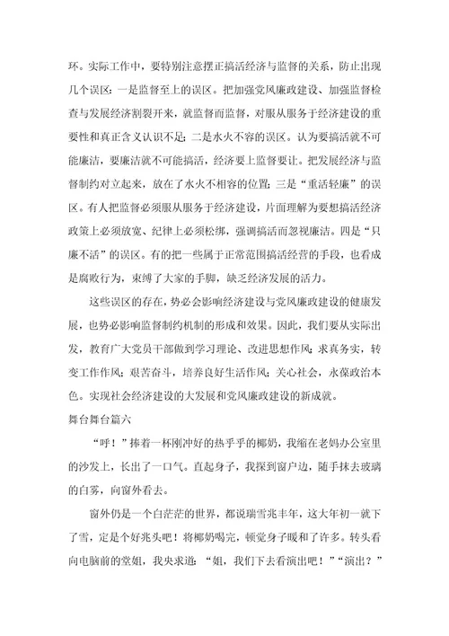 2023年舞台的作文500字舞台的作文素材优秀