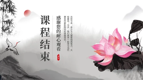 中国风折荷有赠语文古诗词教学PPT模板