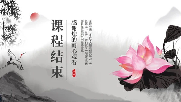 中国风折荷有赠语文古诗词教学PPT模板
