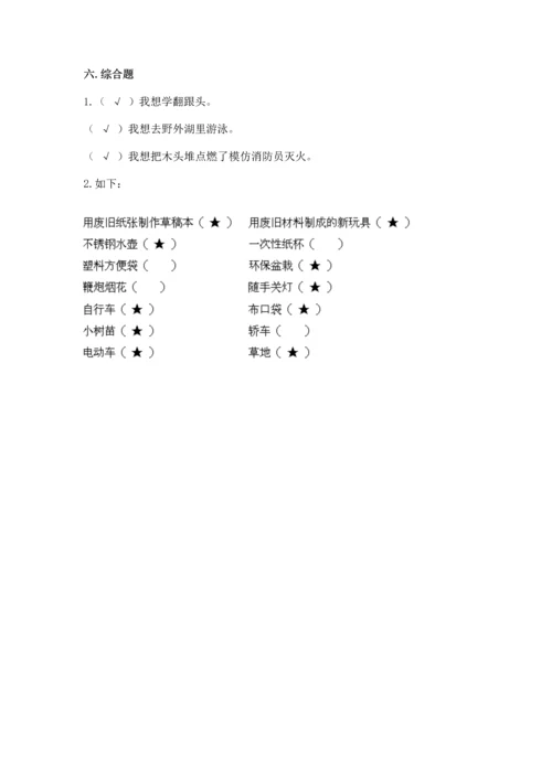 部编版二年级下册道德与法治期末测试卷（综合卷）.docx