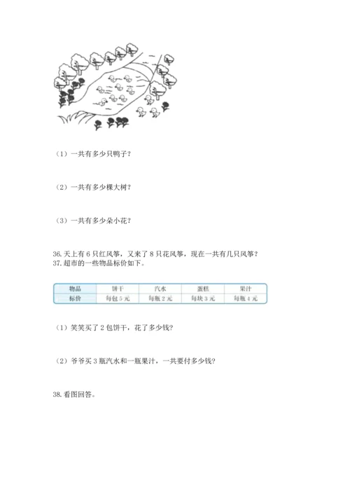 一年级上册数学解决问题50道附答案【a卷】.docx