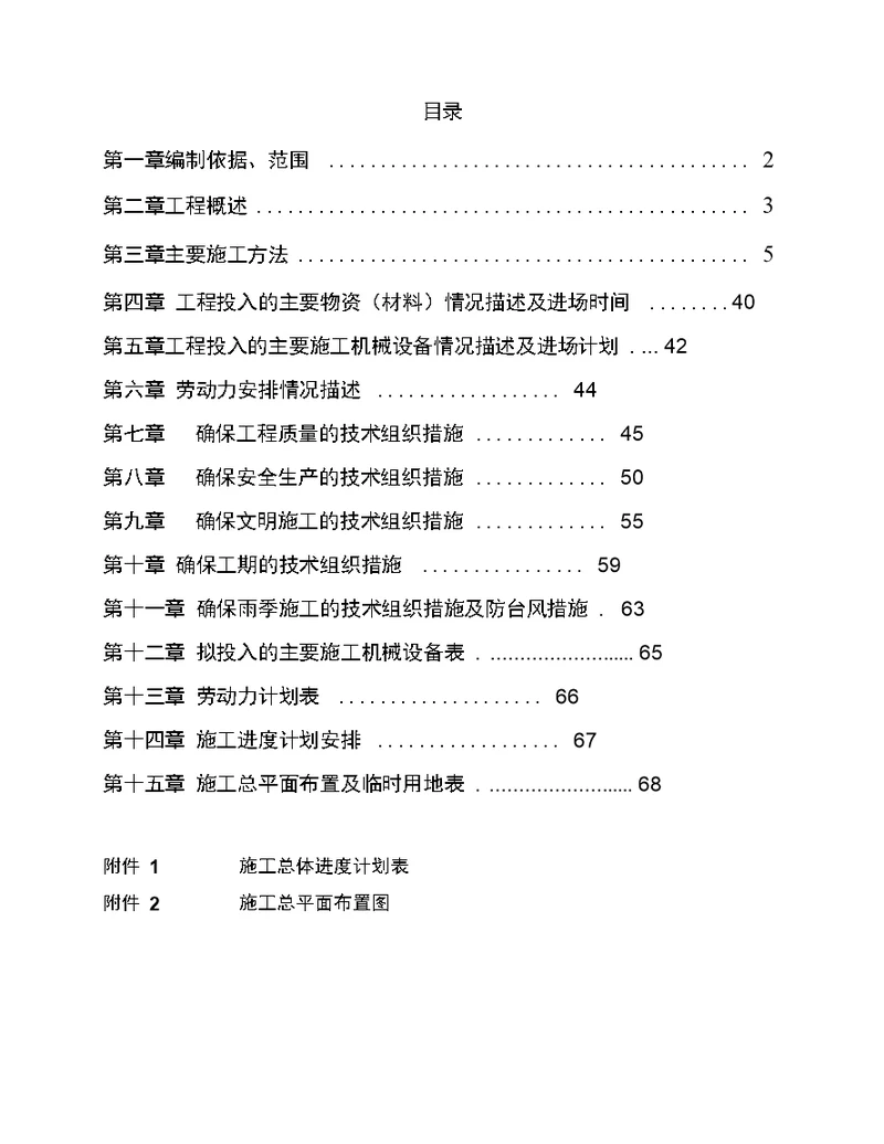 厦门机某市政道路工程施工组织设计