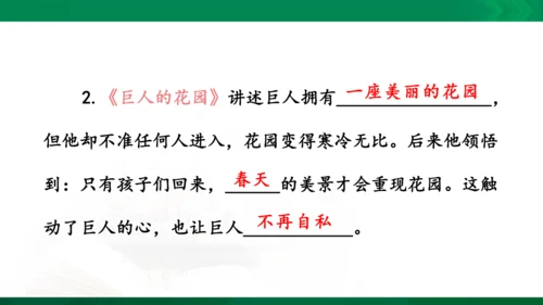 统编版语文四年级下册 第八单元 复习课件（共29张PPT）