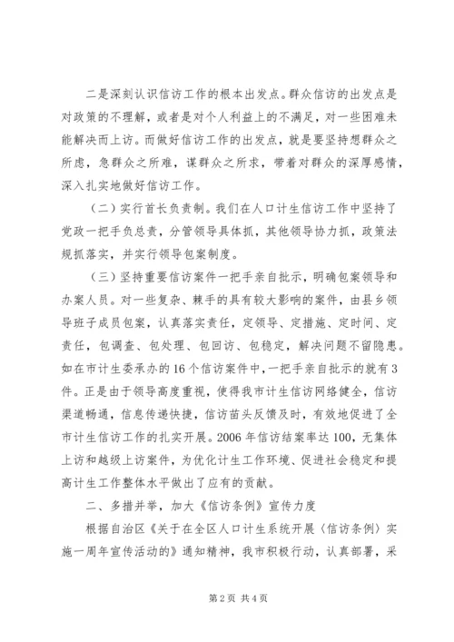 年人口和计划生育信访工作总结与分析 (4).docx