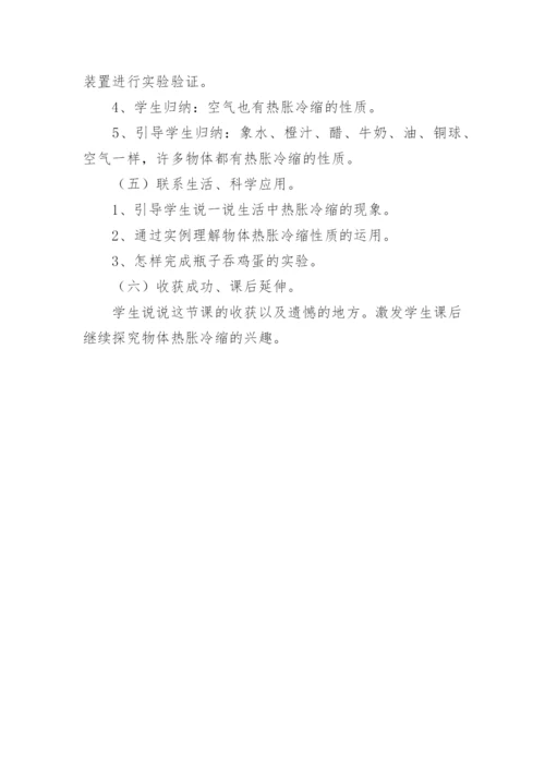 科学《物体的热胀冷缩》教学设计.docx