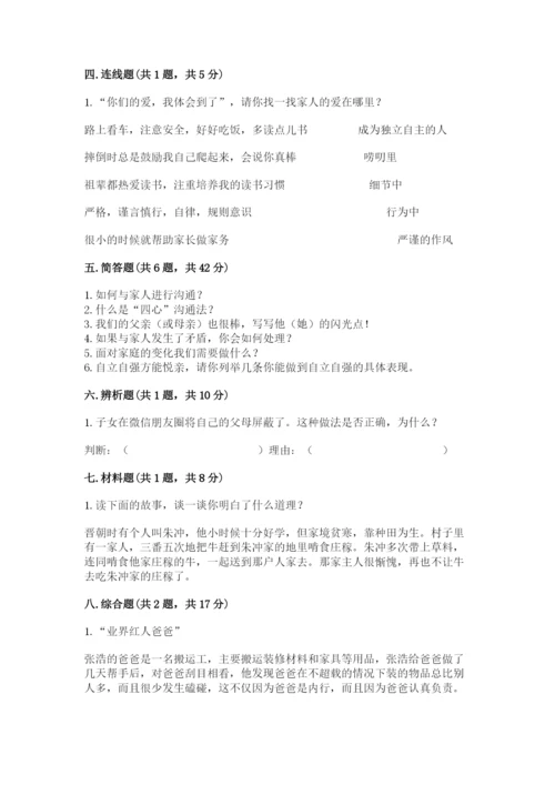 道德与法治五年级下册第一单元《我们是一家人》测试卷附参考答案（实用）.docx