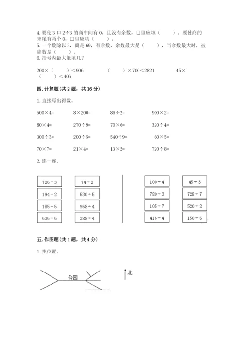 小学数学三年级下册期中测试卷附答案【b卷】.docx