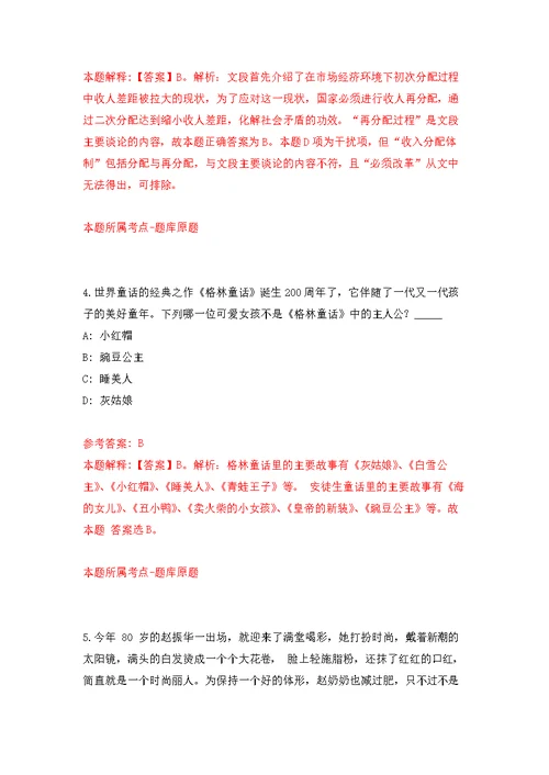 2022年02月2022年广东湛江吴川市就业见习岗位公开练习模拟卷（第4次）