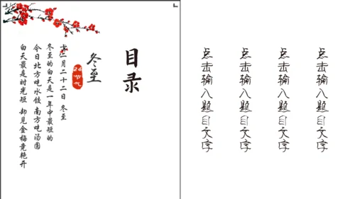 冬至吃饺子活动策划通用PPT模板