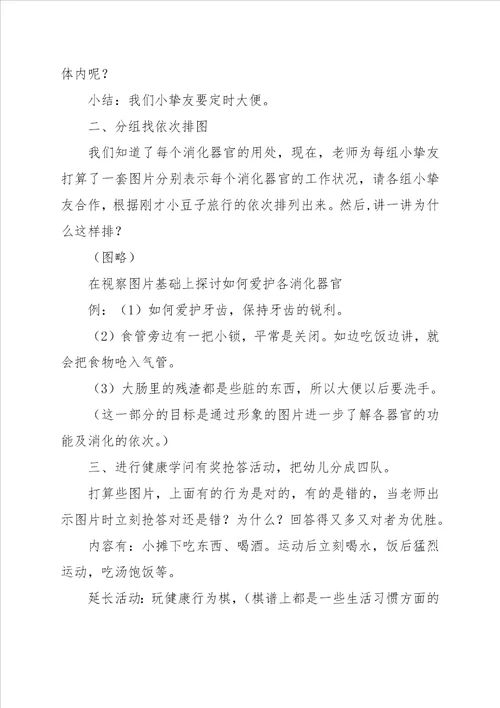 大班健康活动尖利的物品课后反思