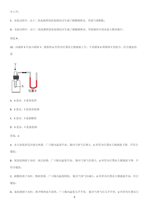 通用版初中化学九年级化学下册第十单元酸和碱重点知识点大全.docx