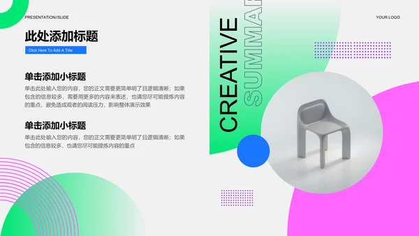 彩色渐变创意风格通用营销策划演示PPT模板