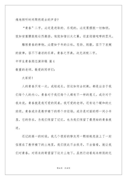 高中生青春励志演讲稿.docx