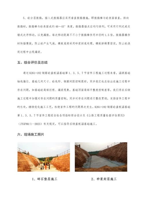 盖板涵基础首件工程施工总结.docx