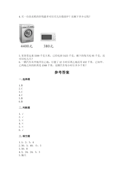 北师大版四年级上册数学第六单元 除法 测试卷及参考答案【综合题】.docx