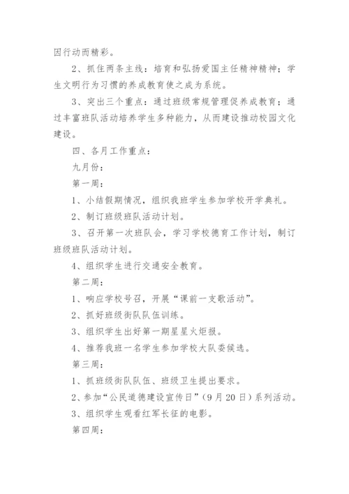 二年级班队工作计划_4.docx