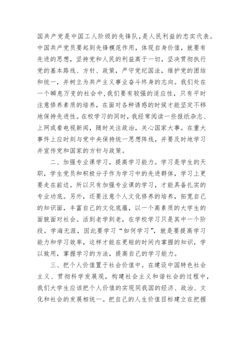 2022年第四季度入党积极分子思想汇报范例.docx