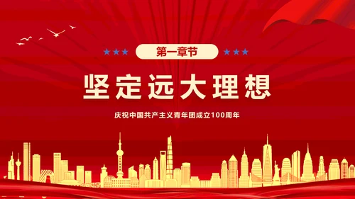 做新时代合格建设者和接班人PPT模板
