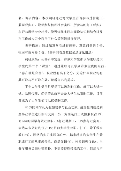 的调研报告0.docx