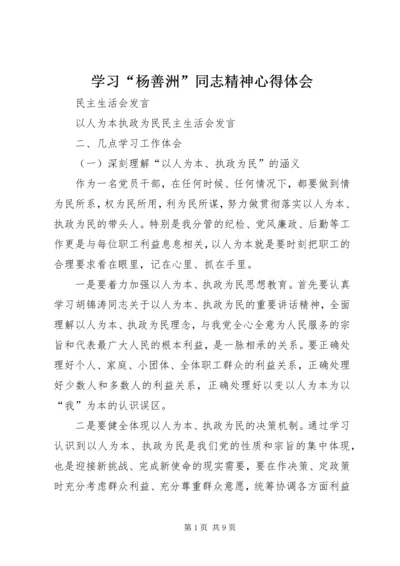 学习“杨善洲”同志精神心得体会 (5).docx