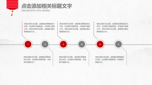 年终总结新年计划春节喜庆主题通用PPT模板
