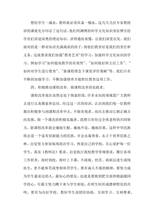 关于班主任培训心得体会集合9篇.docx