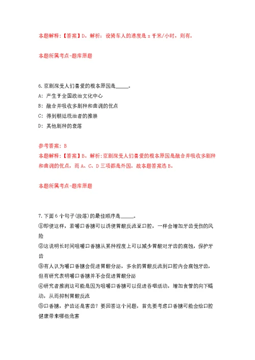 2022年江西省吉安遂川县招考聘用优秀高中教师125人模拟强化练习题(第6次）