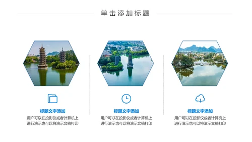 桂林山水甲天下城市印象旅游宣传PPT模板