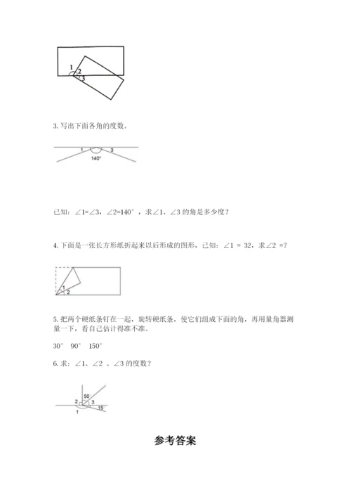 西师大版四年级上册数学第三单元 角 测试卷及答案（历年真题）.docx